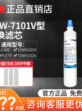 3m净水器CDW7101V主滤芯通用AP2-C405/COMPLETE/CDW5101/2V替换芯