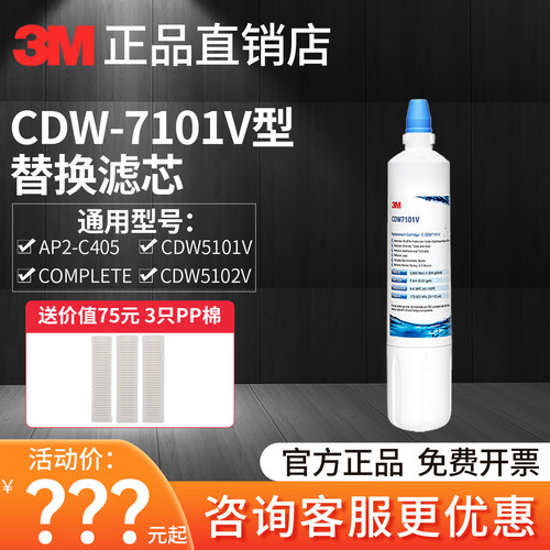 3m净水器CDW7101V主滤芯