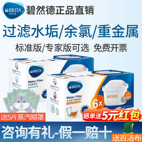 德国碧然德滤芯brita净水器