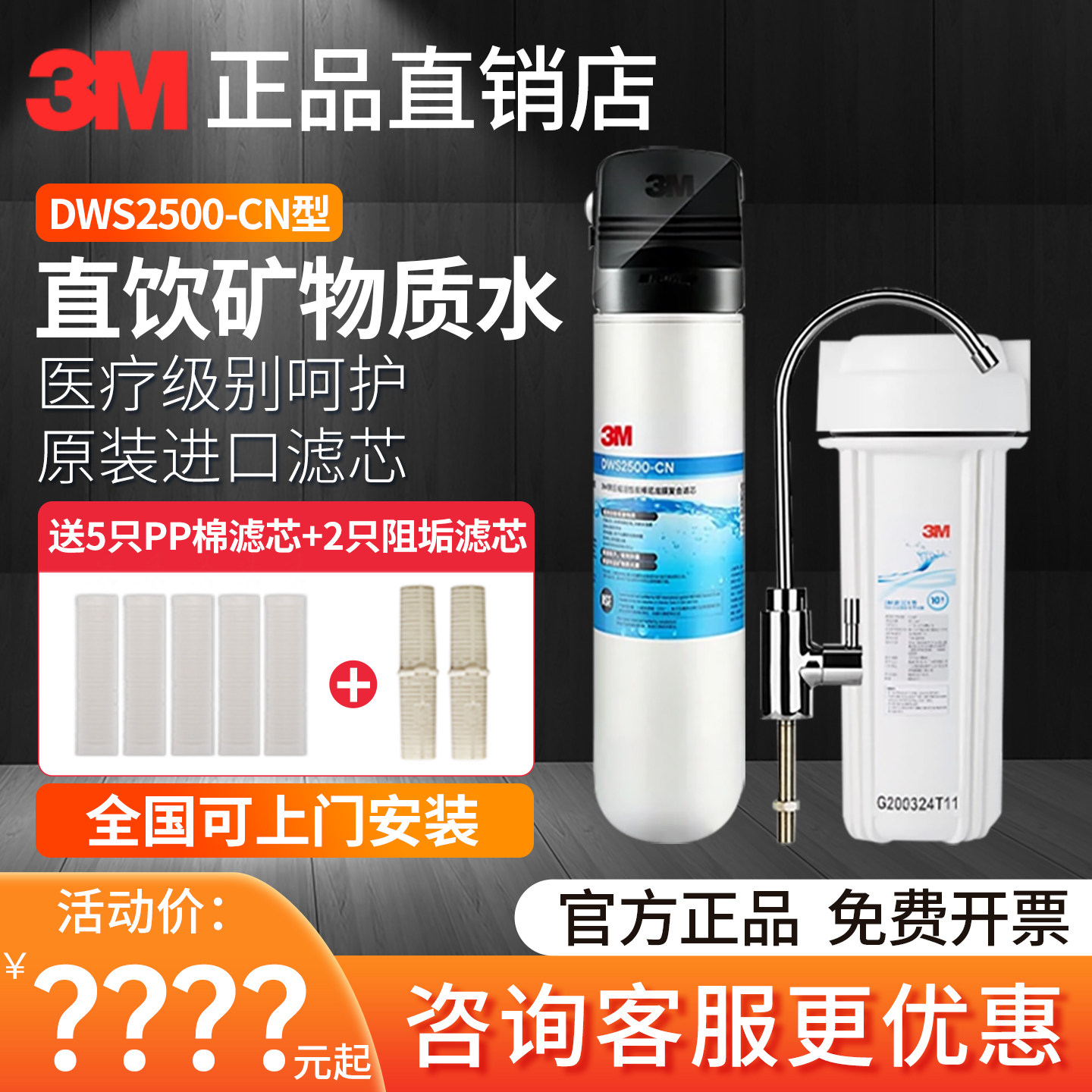 3M净水器超滤直饮机自来水过滤器