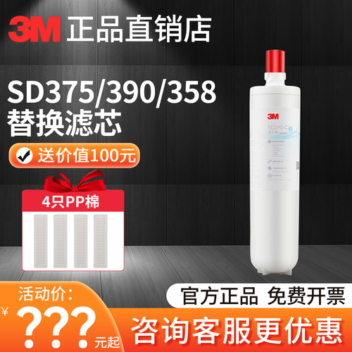 3m净水器SD390/375/358通用滤芯