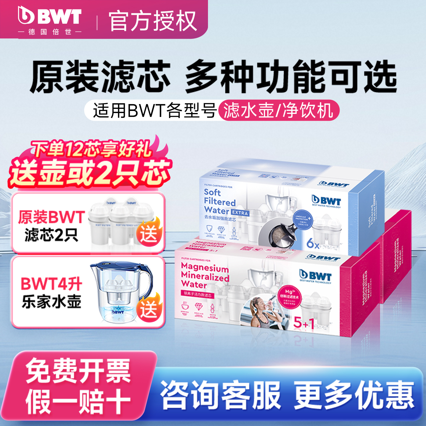 bwt滤芯进口德国滤水壶镁离子去水垢锌加镁滤芯倍世净水壶滤芯
