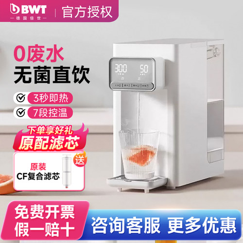 德国bwt净饮机即热式饮水机