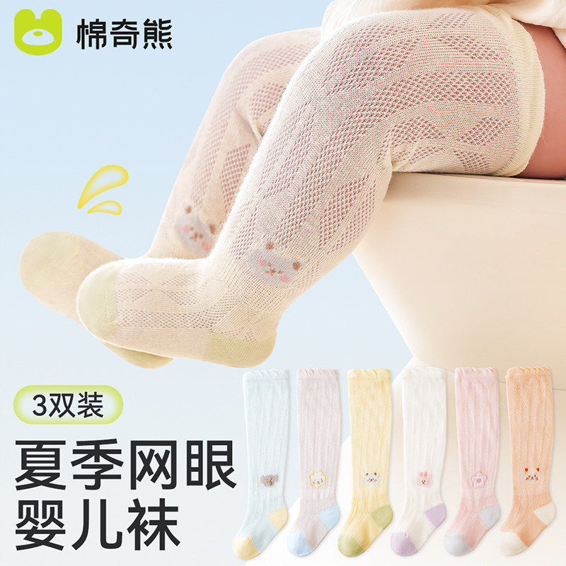 婴儿长筒袜夏季薄款棉空调袜新生儿宝宝夏天防蚊网眼长袜过膝袜