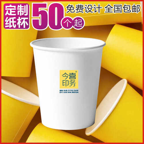 今喜云商纸杯定制免费设计
