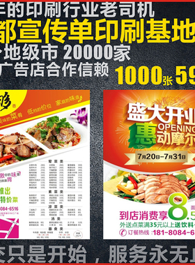 成都印刷厂dm宣传单彩印制传单制作设计广告单页彩页折页海报画册