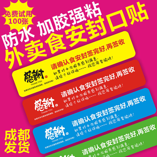 今喜云商外卖封口贴1000张9.9