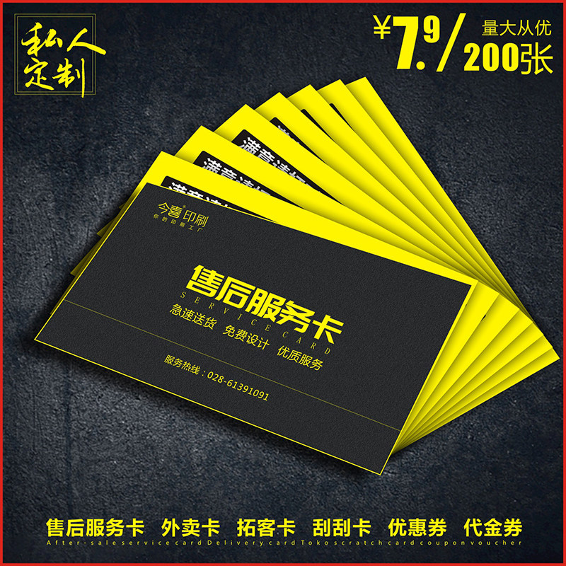印刷定制定做售后服务卡外卖答谢卡网店电商退换货保障卡对折卡