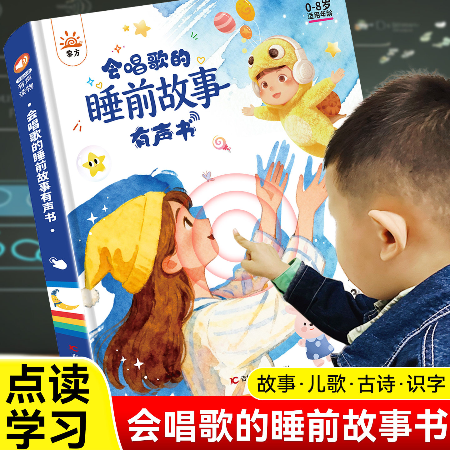 会唱歌的睡前故事有声书手指点读发声书365夜经典小故事宝宝讲故事机会说话的早教书儿歌0-3岁-8岁幼儿园启蒙认知有声读物亲子伴读