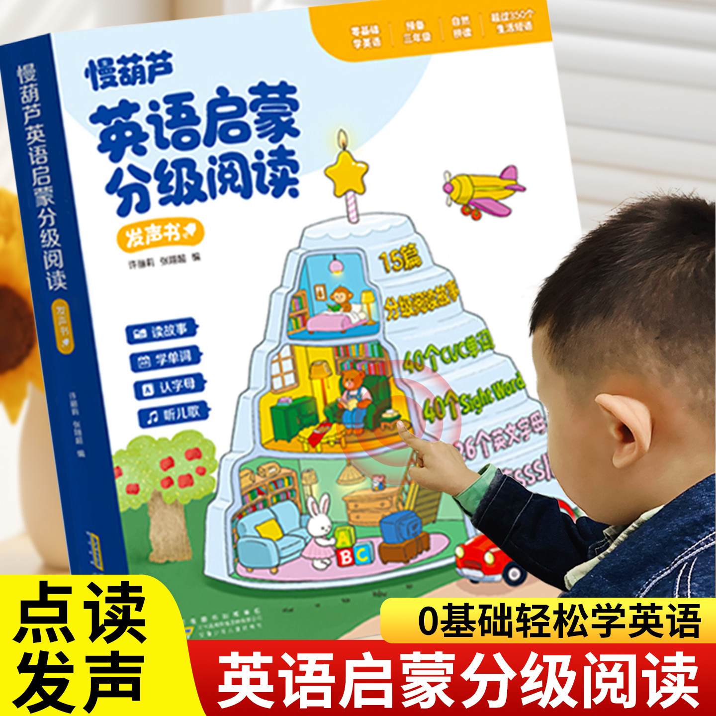 英语启蒙分级阅读发声书0基础英语学习神器语感会说话的自然拼读早教机24首sss儿歌40个cvc单词英文早教有声绘本音标语法入门教材