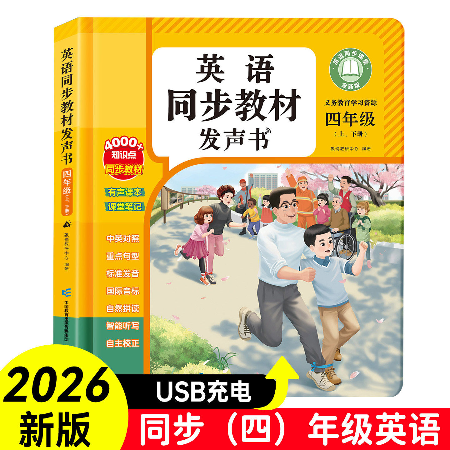 会说话的四年级英语同步课堂发声书音标单词点读学习儿童有声挂图