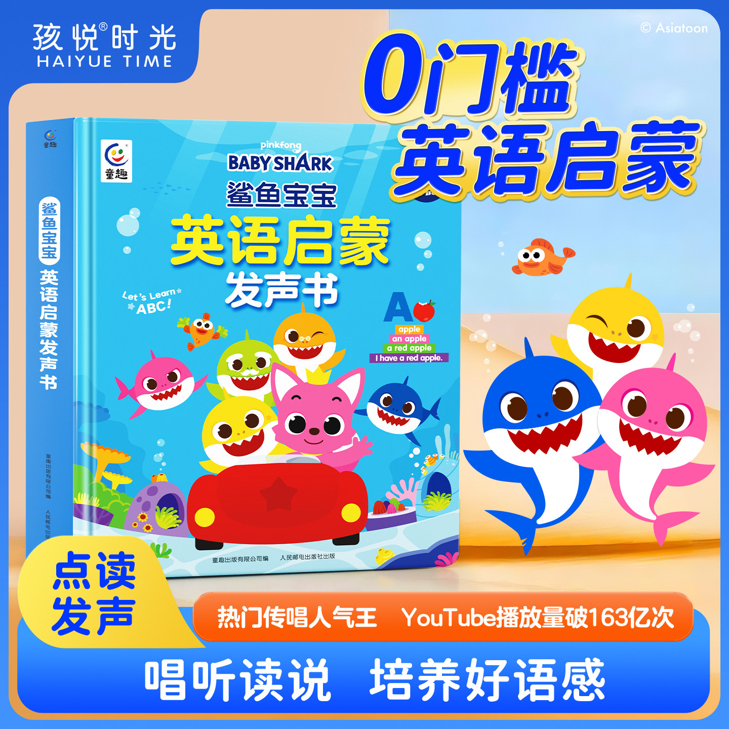 鲨鱼宝宝英语启蒙发声书宝宝学习神器会说话的点读早教机幼儿童英文字母单词音标有声读物听读绘本零基础入门幼儿园小学生中英双语