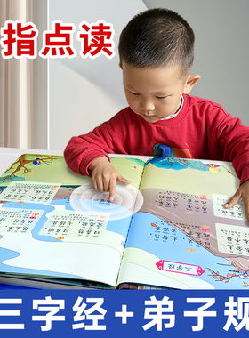 会说话的三字经弟子规早教机幼儿童手指点读发声书译文有声电子书