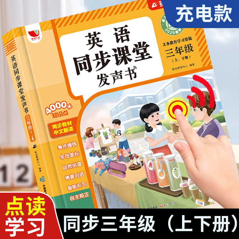人教版三年级英语同步课堂发声书单词音标字母3-6年级小学生听读记背神器儿童启蒙有声课堂学习机会说话的早教点读中英文双语绘本