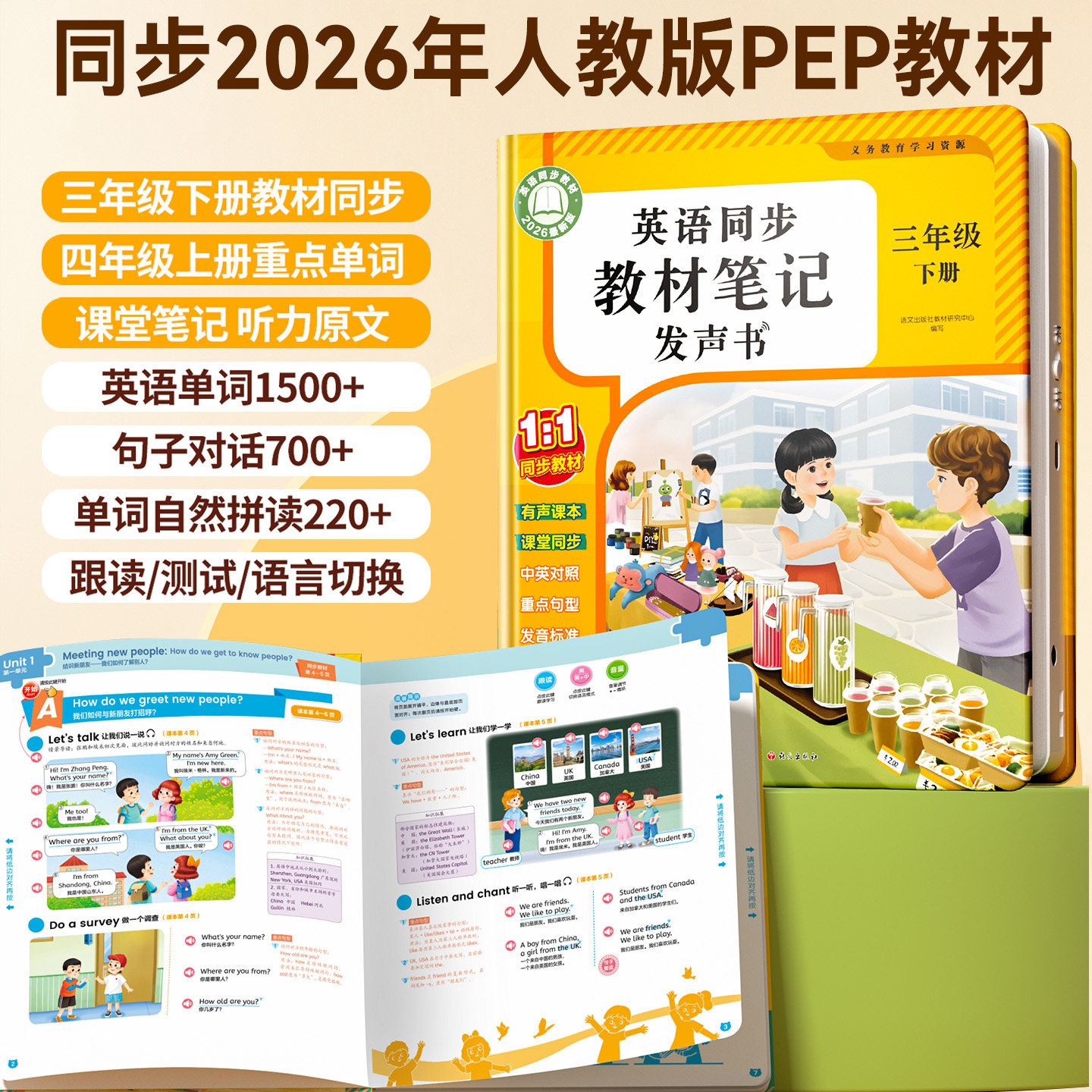 人教版三年级下册英语同步教材发声书单词音标四五六上下册小学生听读记背神器儿童启蒙有声课堂学习机会说话的早教点读中英文双语