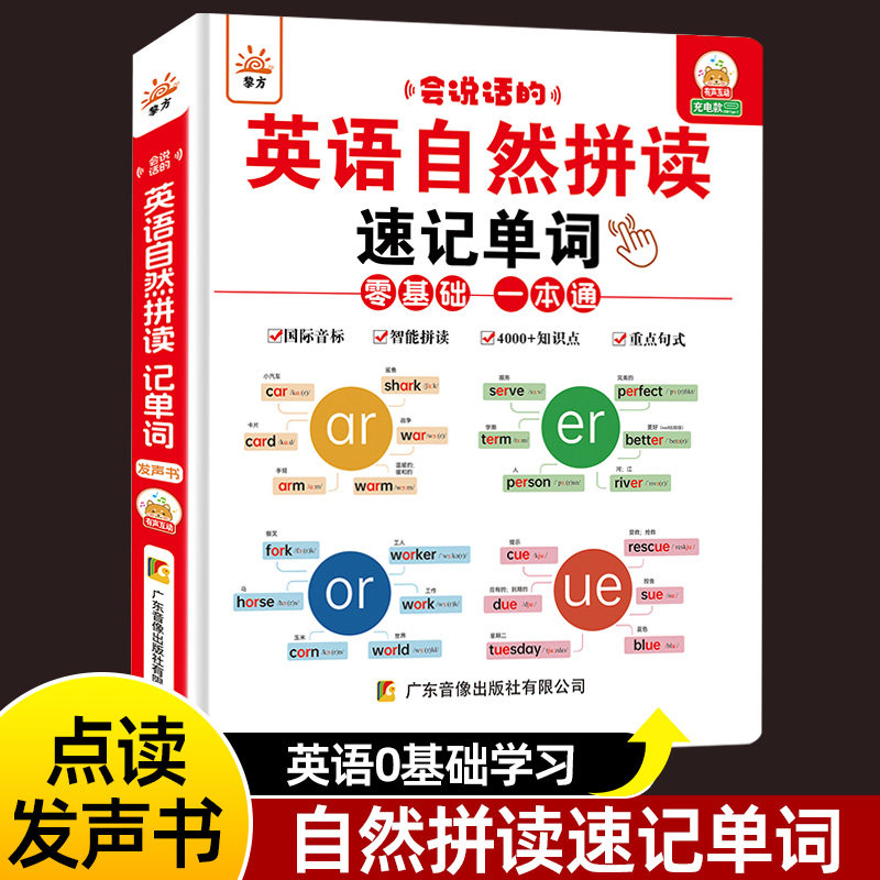 英语启蒙有声书48个音标和自然拼读零基础小学生入门点读发音挂图