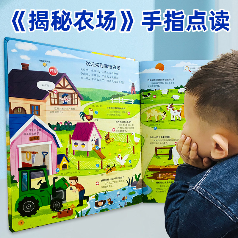 揭秘农场有声书会说话的早教发声宝宝手指触摸点读亲子互动幼儿科普百科启蒙绘本0到3岁趣味立体翻翻书儿童有声伴读读物神奇的动物使用感如何?