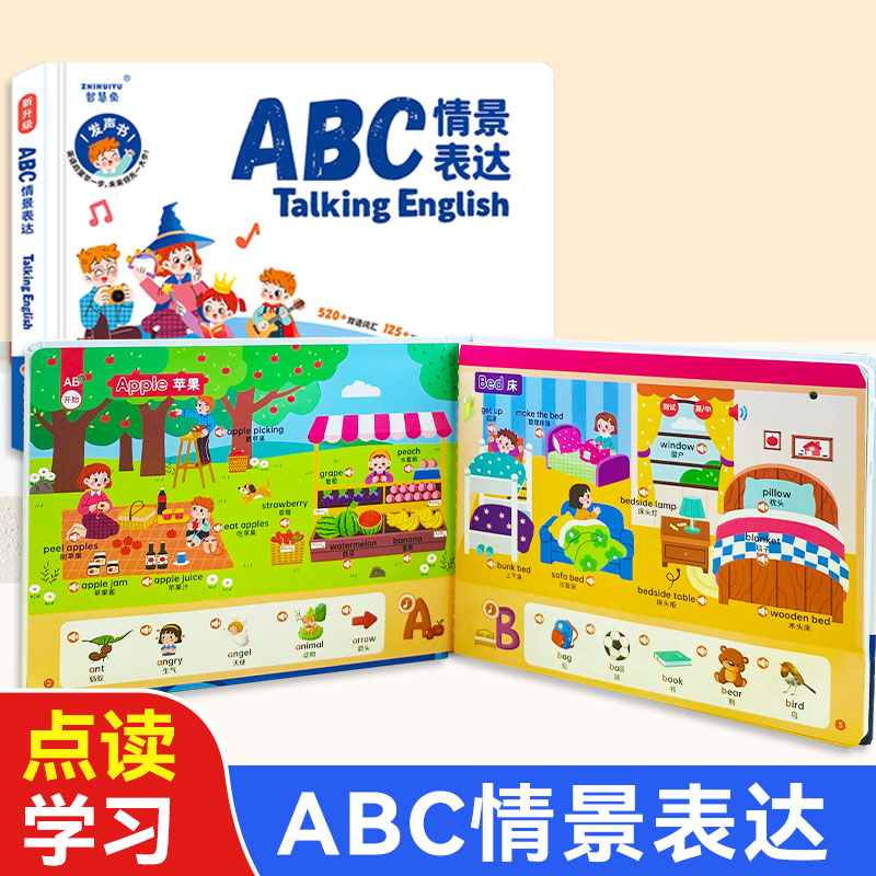 会说话的英语ABC情景表达点读机儿童早教学习单词神器启蒙有声书
