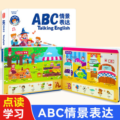 会说话的英语ABC情景表达点读机儿童早教学习单词神器启蒙有声书