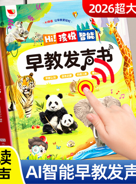 会说话的孩悦智能早教发声书听说读唱儿童中英粤语点读有声读物益智绘本0-3-9岁宝宝学说话儿歌故事幼儿园启蒙认知小百科触摸书籍
