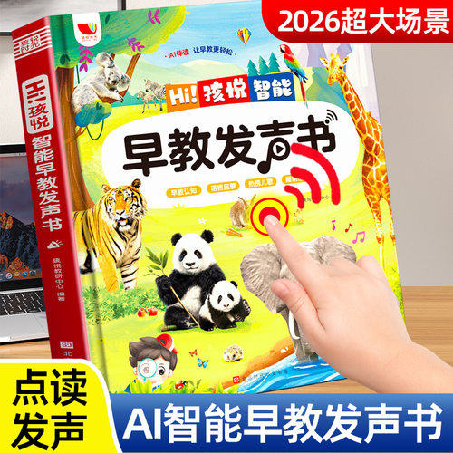 会说话的大场景智能早教发声书听说读唱儿童中英粤语点读有声读物益智绘本0-3-9岁宝宝学说话儿歌故事幼儿园启蒙认知小百科触摸书