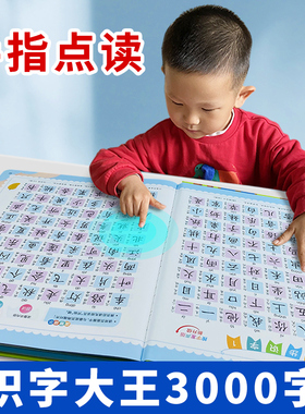 会说话的识字大王3000认字电子发声书早教机有声笔幼儿童点读学习