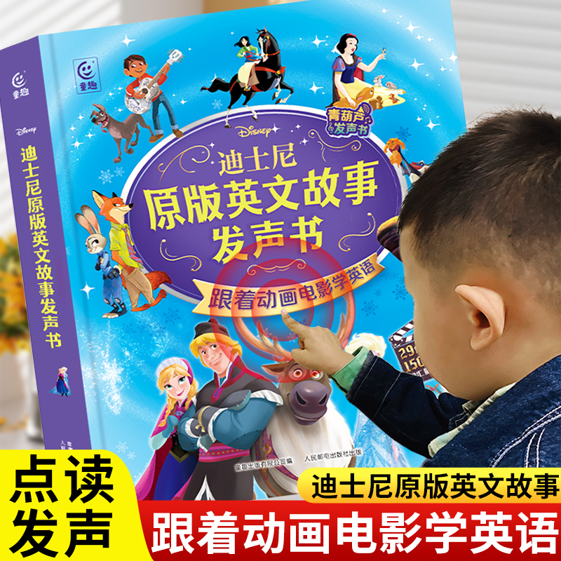 迪士尼原版英文故事发声书英语单词学习神器启蒙有声书会说话的早教点读绘本幼儿童宝宝听读机零基础入门幼儿园小学生中英双语读物