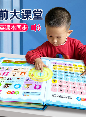 会说话的学前启蒙智能大课堂语数英全能早教发声书充电款幼儿园手指点读有声读物幼小衔接教材一年级拼音拼读识字认字书儿童学习机