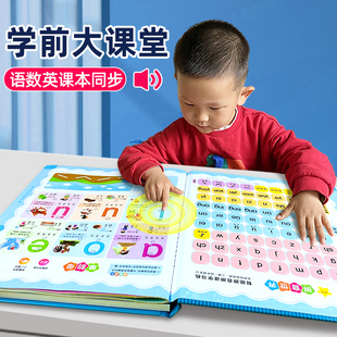 幼儿园手指点读有声读物幼小衔接教材一年级拼音拼读识字认字书儿童学习机 会说话 学前启蒙智能大课堂语数英全能早教发声书充电款