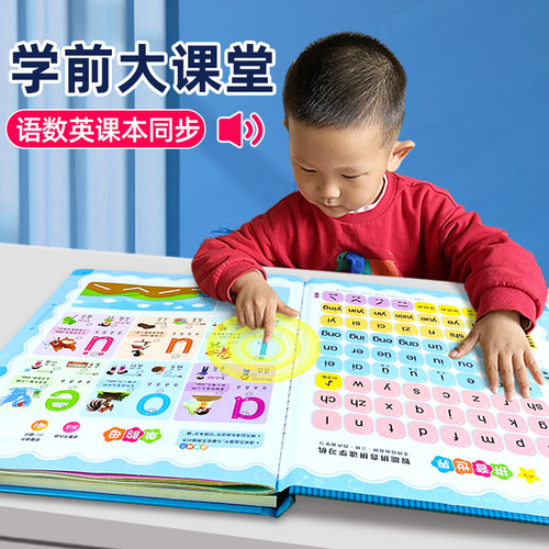 学前启蒙大课堂，语数英一本搞定