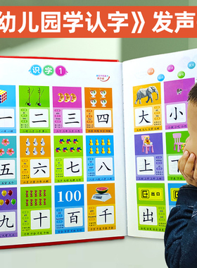 儿童识字书有声幼儿认字点读机会说话的神奇汉字大王手指点读发声书早教绘本学前幼儿园宝宝学习读物认知启蒙教材趣味看图象形卡片