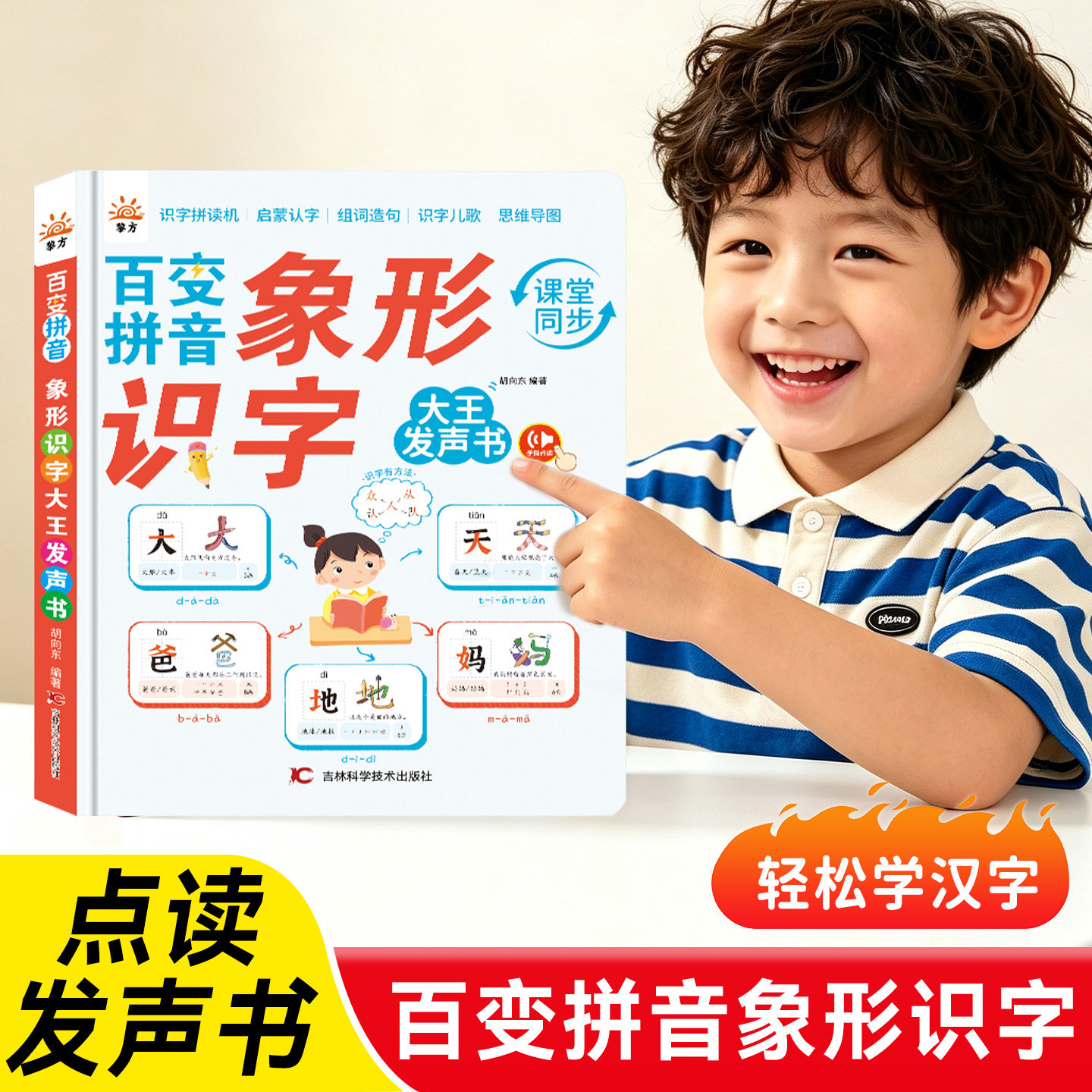 会说话的象形识字大王认字发声书早教神器有声笔幼儿童点读学习机