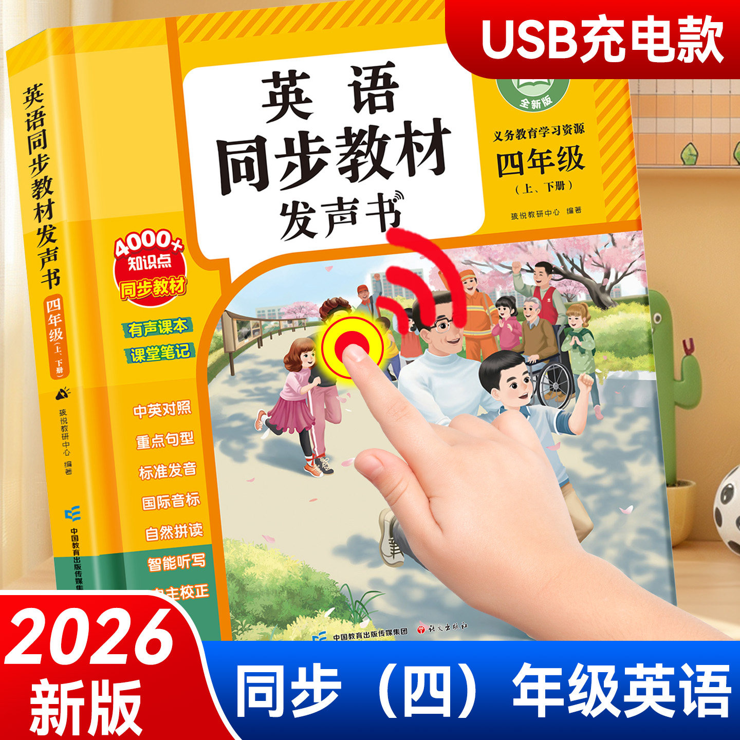 四年级上下册英语同步课堂发声书会说话的点读学习机儿童听读神器