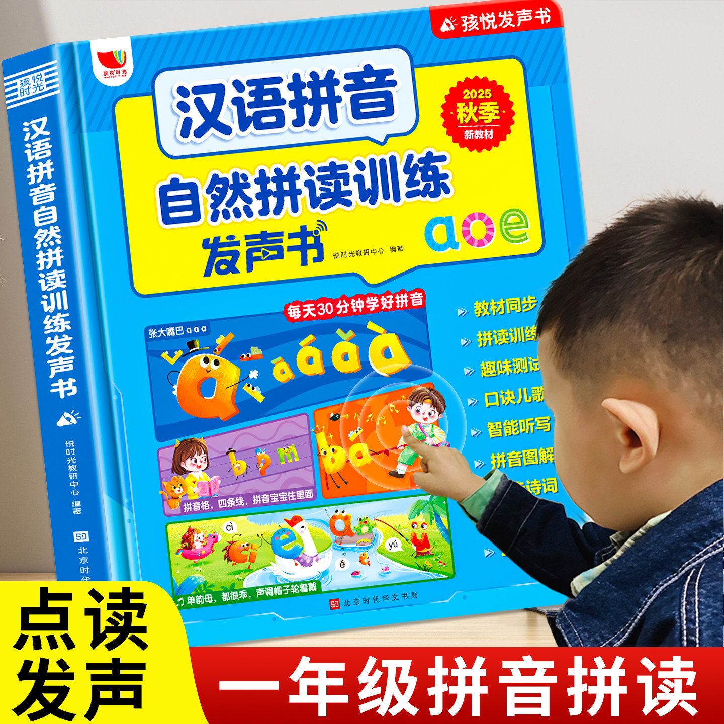 汉语拼音自然拼读训练发声书一年级幼小衔接初学者一日一练专项强化训练点读学习会说话的幼儿园教材启蒙书练习册听读写练基础大全