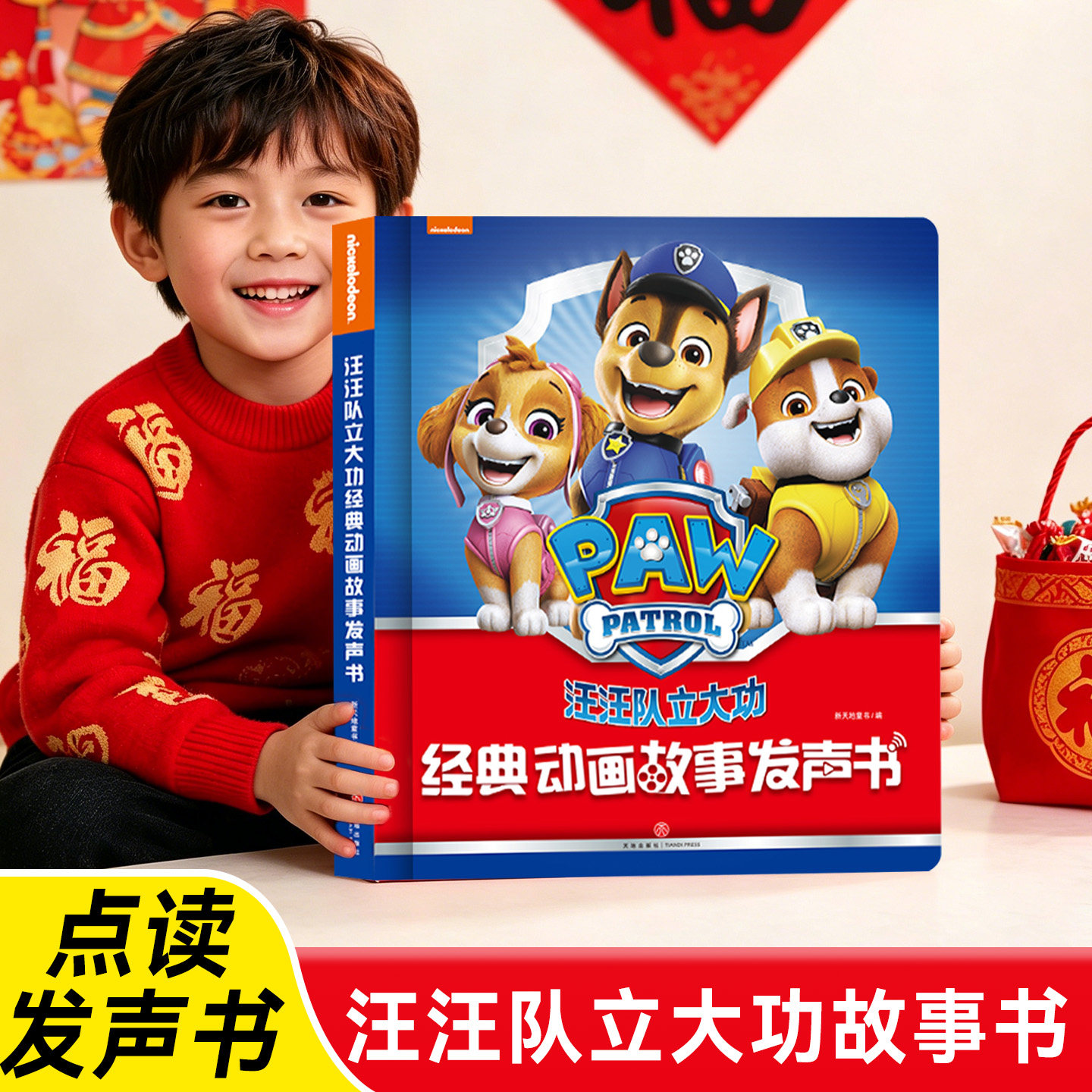 礼盒装汪汪队立大功经典动画故事发声书迪士尼睡前宝宝讲故事点读机会说话的早教有声绘本0-3-9岁幼儿园启蒙认知读物亲子伴读发音