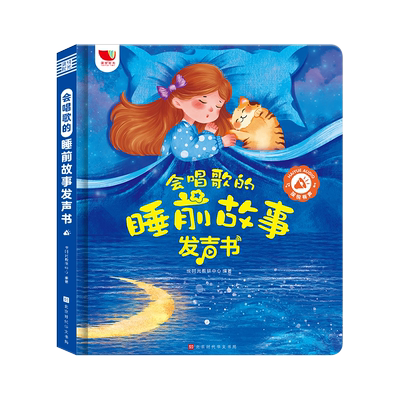 睡前故事发声书，能唱歌能讲故事