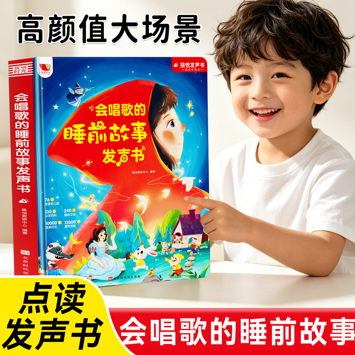 会唱歌的睡前故事点读发声书365夜经典小故事有声读物宝宝讲故事会说话的听说读唱智能早教机0-3岁-9岁幼儿园启蒙认知亲子伴读发音