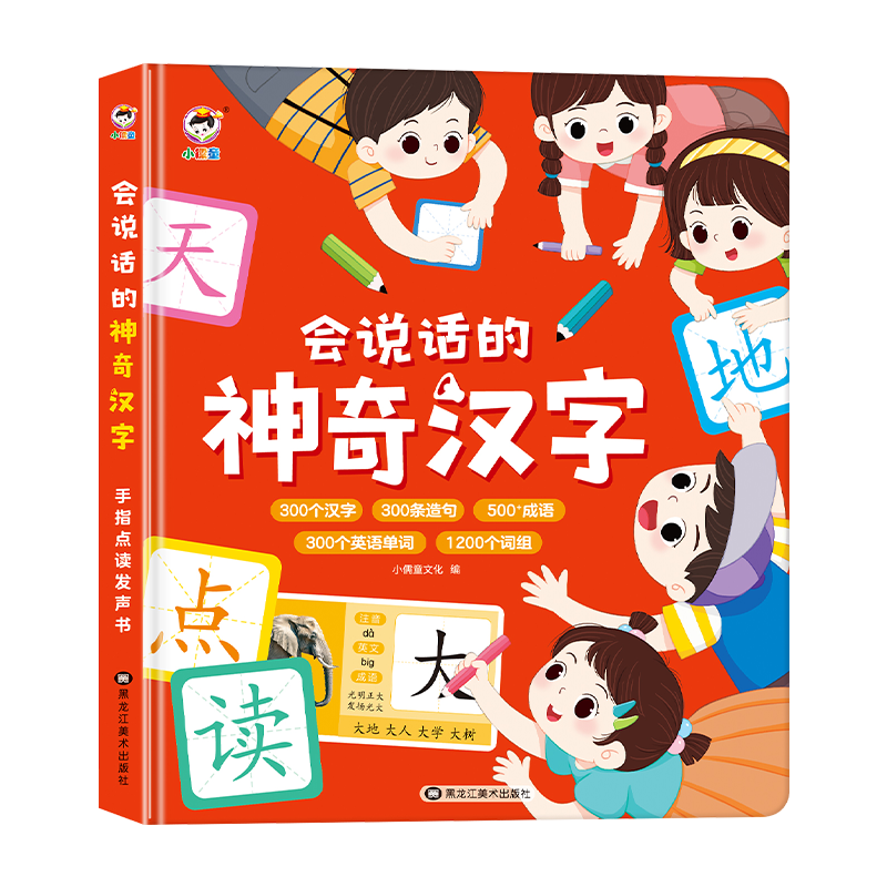 识字点读机，幼儿园轻松学认字