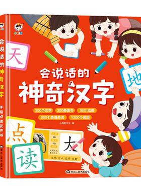 识字点读机，幼儿园轻松学认字