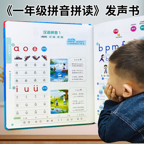 会说话的汉语拼音自然拼读训练发声书儿童拼音学习神器幼儿园一年级幼小衔接专项训练早教有声点读学习机字母表声母韵母初学者启蒙