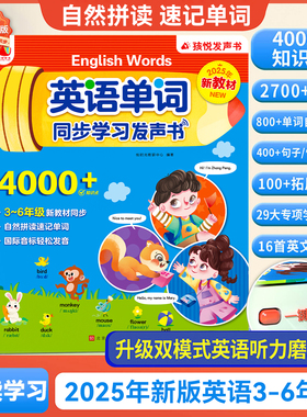 英语单词同步学习发声书3-6年级小学生听读记背神器儿童启蒙有声书课堂学习机会说话的早教点读英文绘本三年级零基础中英双语读物