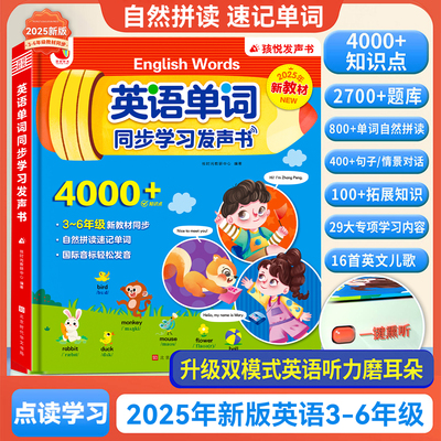 英语单词同步学习发声书3-6年级小学生听读记背神器儿童启蒙有声书课堂学习机会说话的早教点读英文绘本三年级零基础中英双语读物
