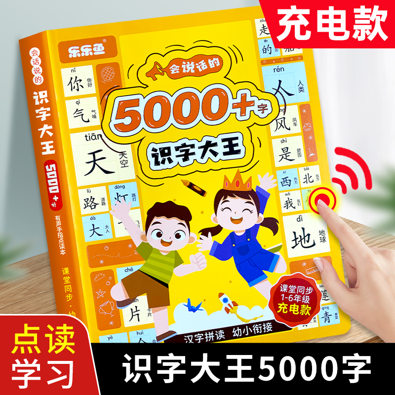 儿童识字点读机5000字启蒙早教发声书幼儿园认字卡片有声神器益智