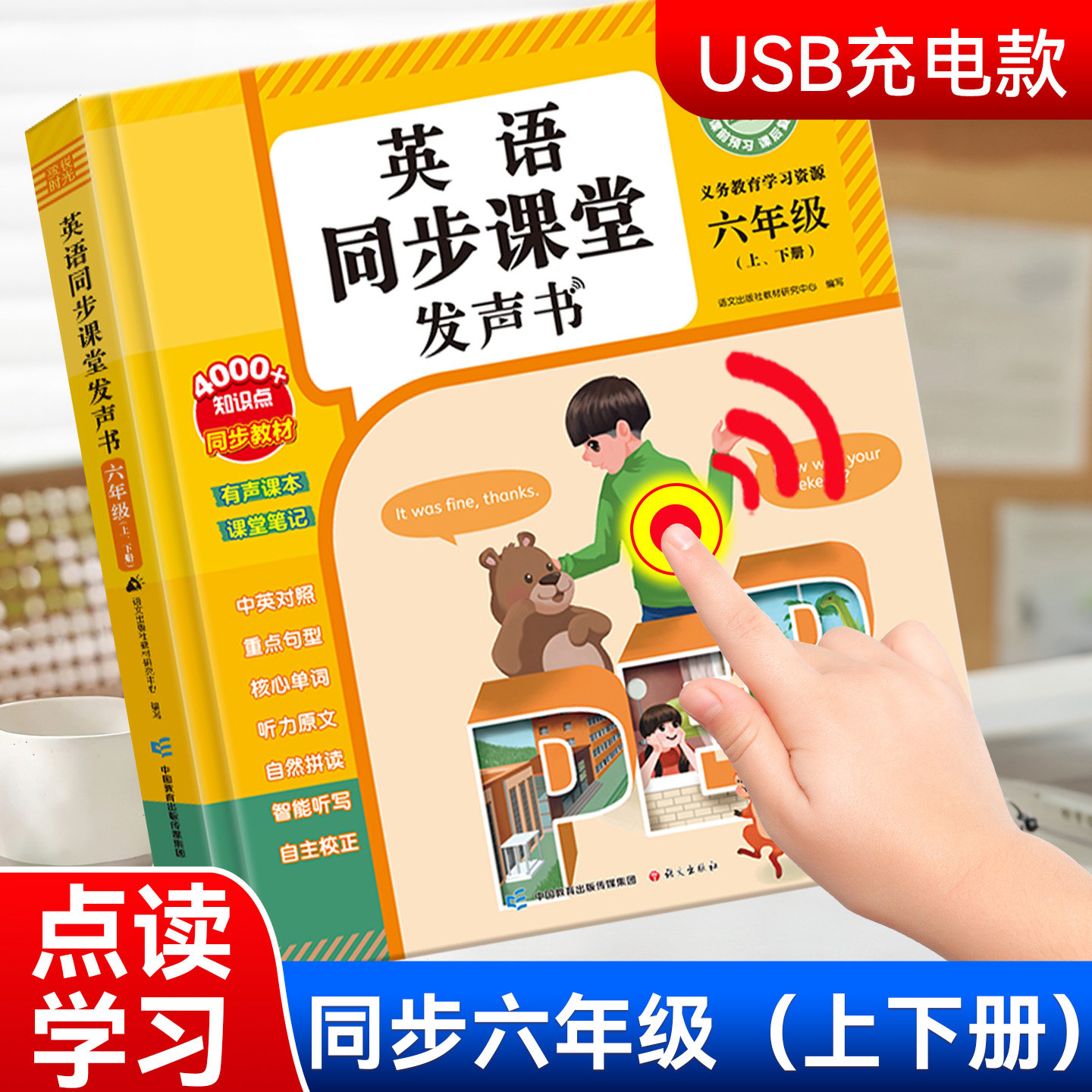 2026新版人教版pep版小学六年级上册下册会说话的英语同步课堂发声书课本教材全套单词音标字母6五六年级随堂练习预习复习学习资料