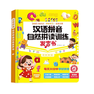 一年级汉语拼音自然拼读训练点读发声书幼儿童声母韵母表有声挂图