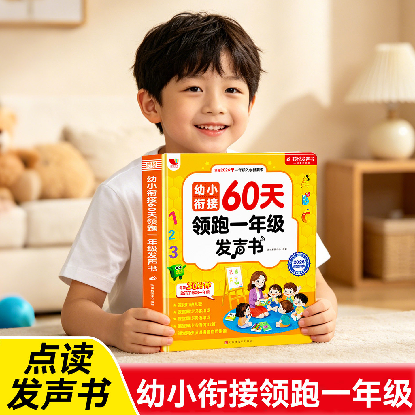 幼小衔接60天领跑一年级点读发声书会说话的语文数学拼音英语古诗词天天练习册幼升小学前启蒙一日一练专项训练大班为一年级做准备