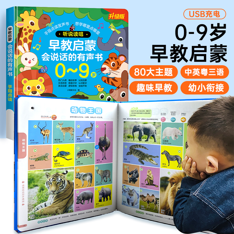 会说话的早教启蒙有声书儿童点读发声书学习机0-9岁宝宝3益智玩具