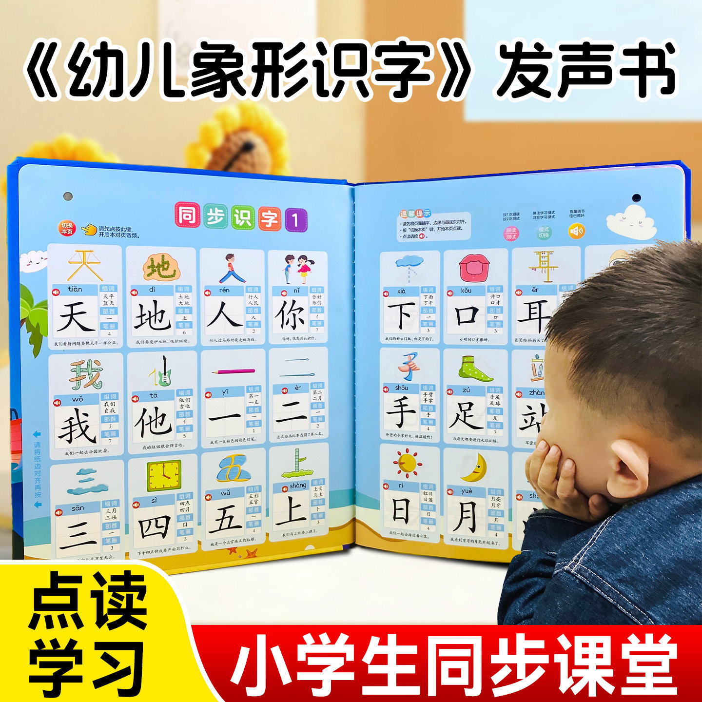 会说话的识字大王同步认字发声书早教神器有声笔幼儿童点读学习机