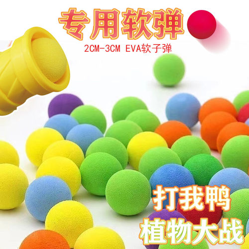 子弹儿童空气动力打我鸭软弹球