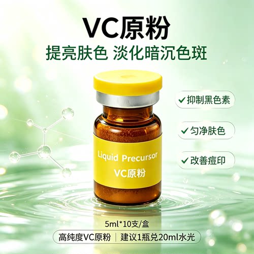美容院线级高纯度维生素c粉焕白提亮vc粉纯粉原粉5%淡斑断黑痘印